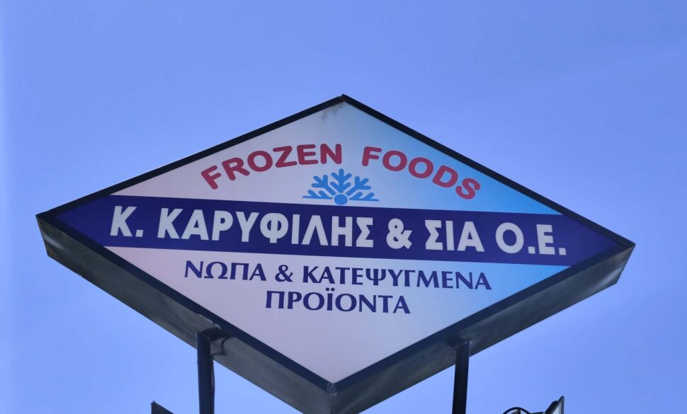 Κ. ΚΑΡΥΦΙΛΗΣ & ΣΙΑ Ο.Ε.