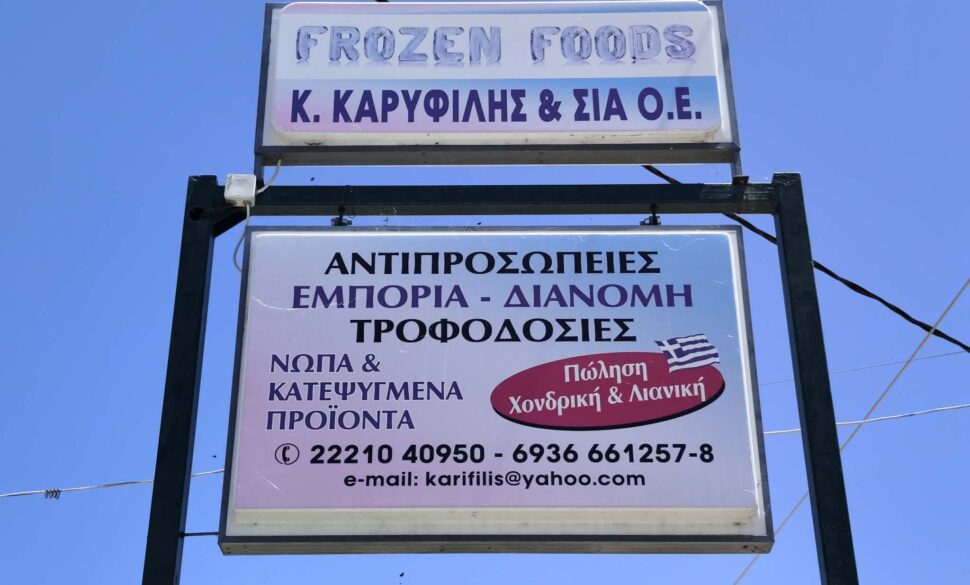 Κ. ΚΑΡΥΦΙΛΗΣ & ΣΙΑ Ο.Ε.