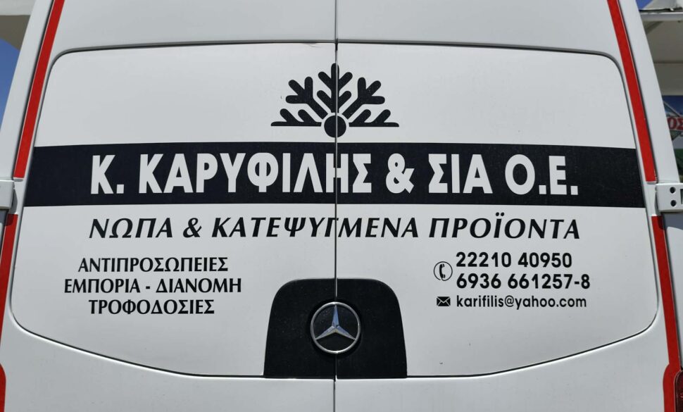 Κ. ΚΑΡΥΦΙΛΗΣ & ΣΙΑ Ο.Ε.